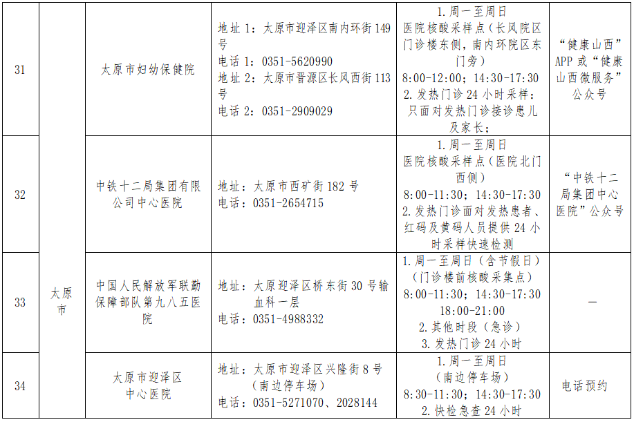 太原核酸