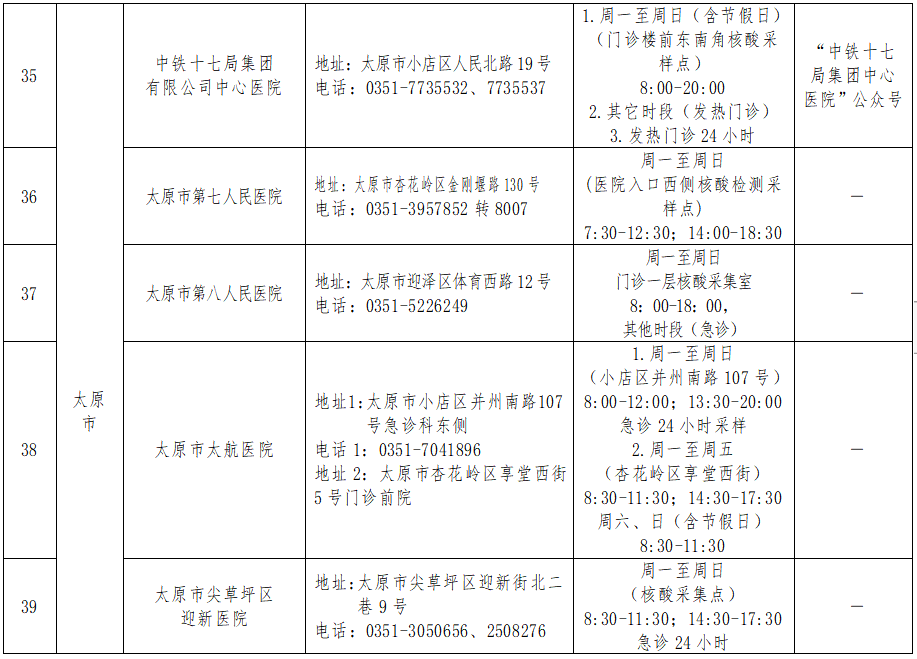 太原核酸