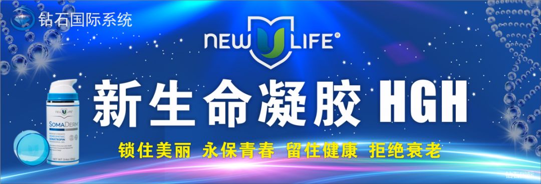 “不老女神”的秘密-揭秘目前唯一老百姓能用金钱买回青春的物质