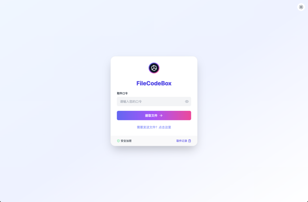 图片[5] - FileCodeBox：基于 FastAPI + Vue3 的免费轻量文件分享工具 - 易航天地