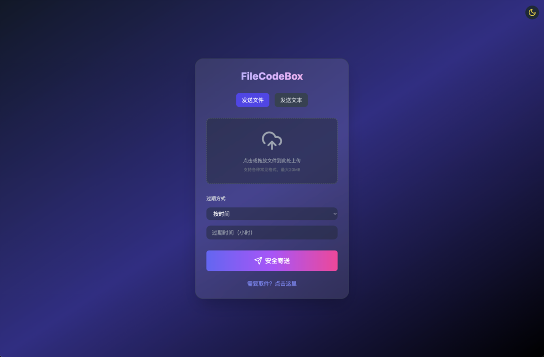 图片[4] - FileCodeBox：基于 FastAPI + Vue3 的免费轻量文件分享工具 - 易航天地