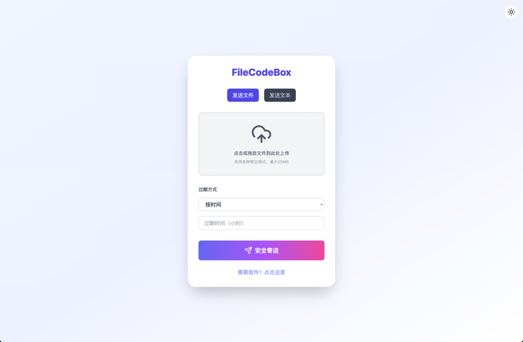 图片[6] - FileCodeBox：基于 FastAPI + Vue3 的免费轻量文件分享工具 - 易航天地