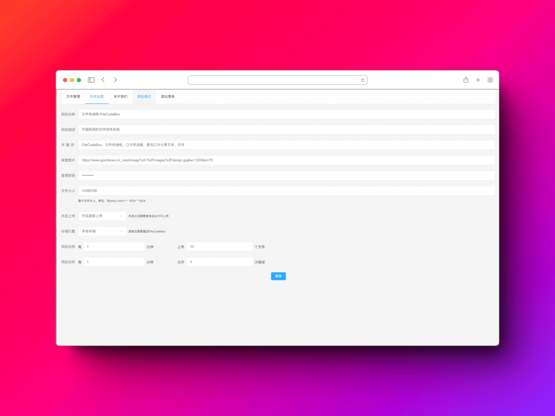 图片[12] - FileCodeBox：基于 FastAPI + Vue3 的免费轻量文件分享工具 - 易航天地