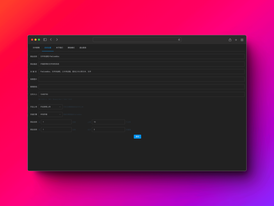 图片[14] - FileCodeBox：基于 FastAPI + Vue3 的免费轻量文件分享工具 - 易航天地