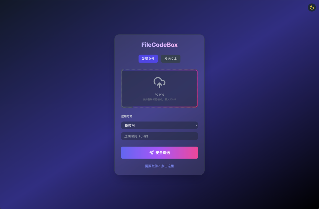 图片[8] - FileCodeBox：基于 FastAPI + Vue3 的免费轻量文件分享工具 - 易航天地