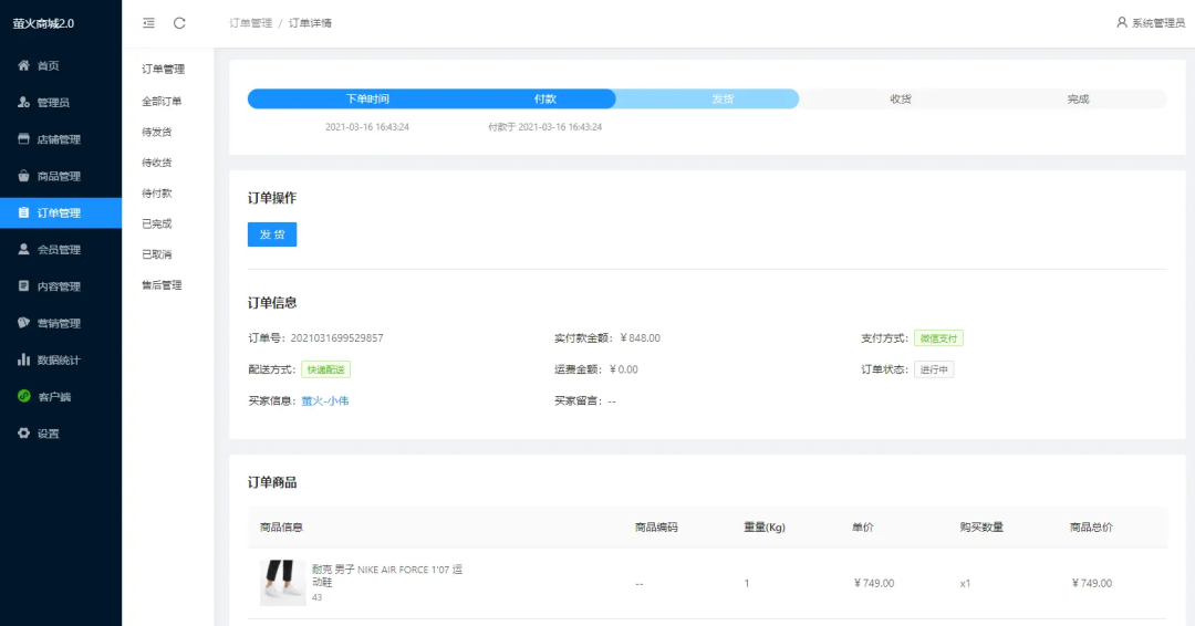 图片[6] - 萤火商城V2：开源轻量级PHP电商系统，高性能前后端分离 - 易航天地