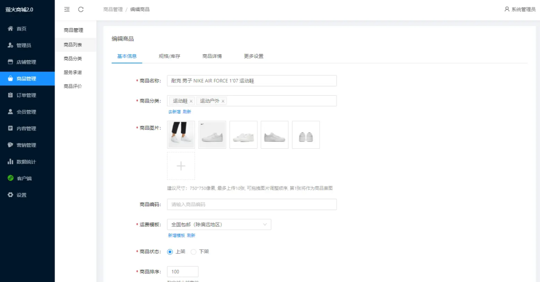 图片[5] - 萤火商城V2：开源轻量级PHP电商系统，高性能前后端分离 - 易航天地