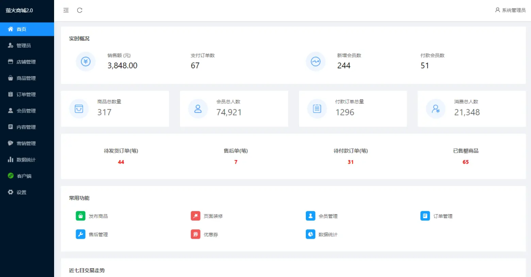 图片[3] - 萤火商城V2：开源轻量级PHP电商系统，高性能前后端分离 - 易航天地