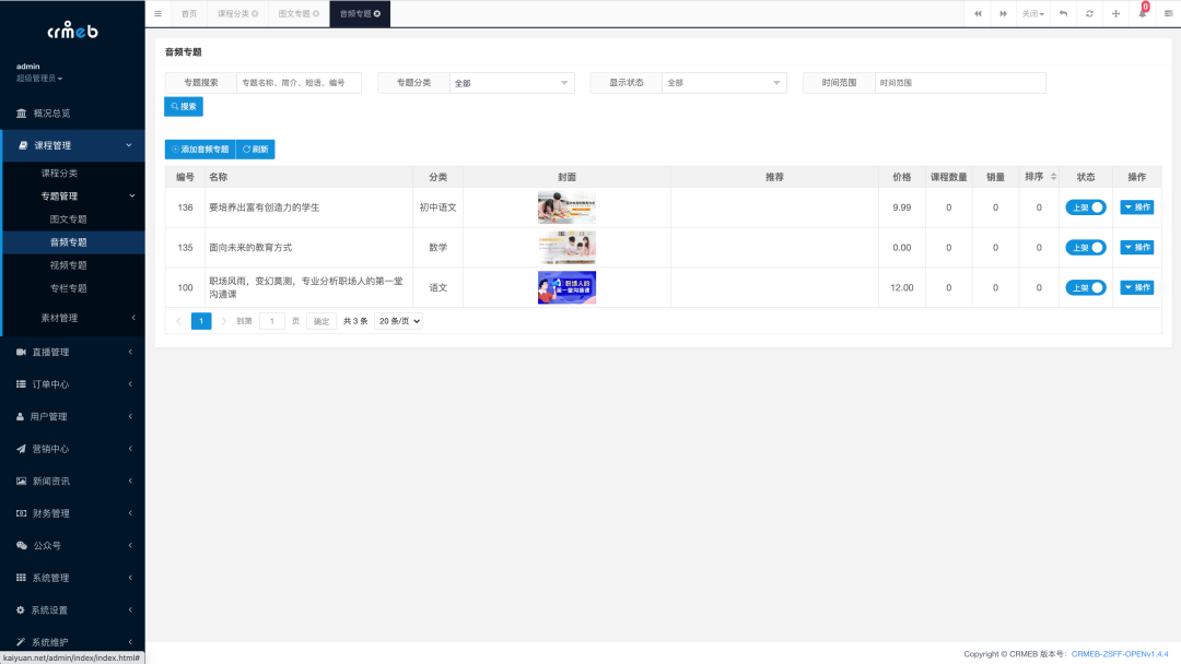 图片[10] - 一款基于 PHP + Vue 开发的全开源知识付费系统：CRMEB - 易航天地