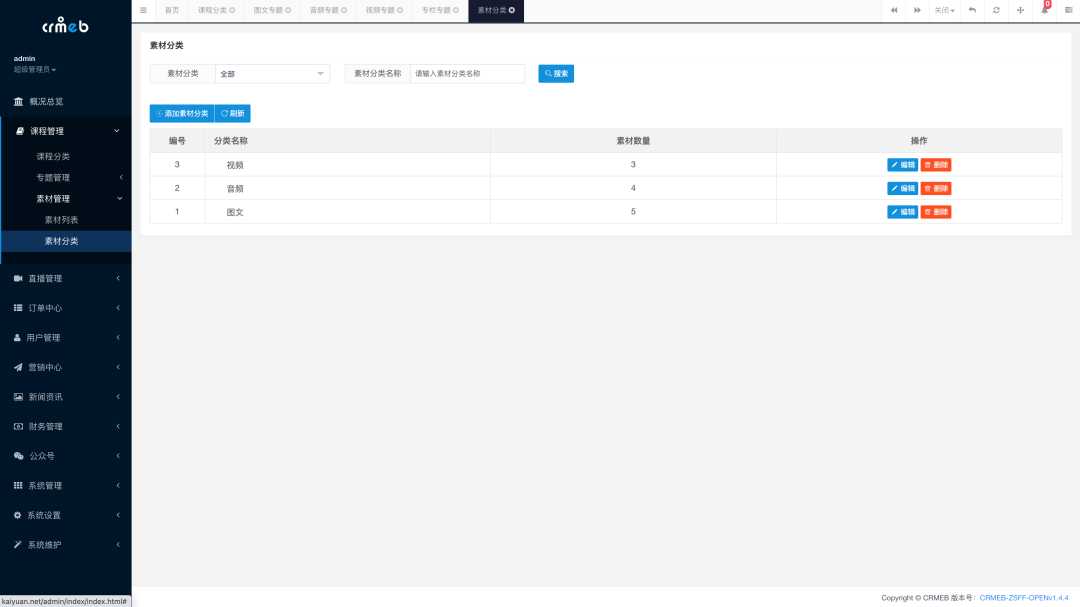 图片[9] - 一款基于 PHP + Vue 开发的全开源知识付费系统：CRMEB - 易航天地