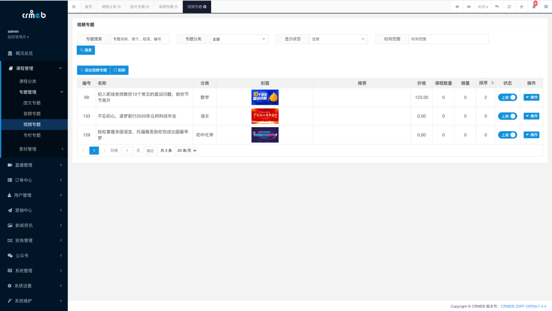 图片[7] - 一款基于 PHP + Vue 开发的全开源知识付费系统：CRMEB - 易航天地