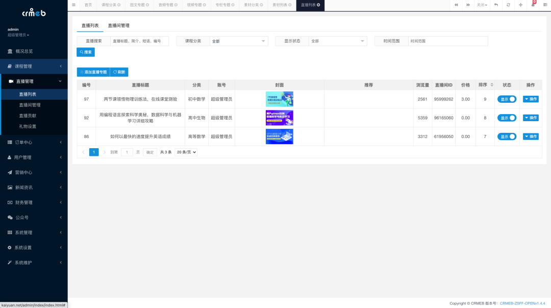 图片[12] - 一款基于 PHP + Vue 开发的全开源知识付费系统：CRMEB - 易航天地
