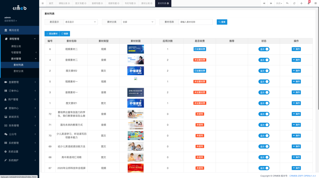 图片[11] - 一款基于 PHP + Vue 开发的全开源知识付费系统：CRMEB - 易航天地