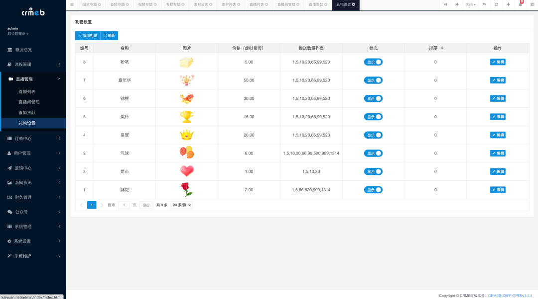 图片[14] - 一款基于 PHP + Vue 开发的全开源知识付费系统：CRMEB - 易航天地