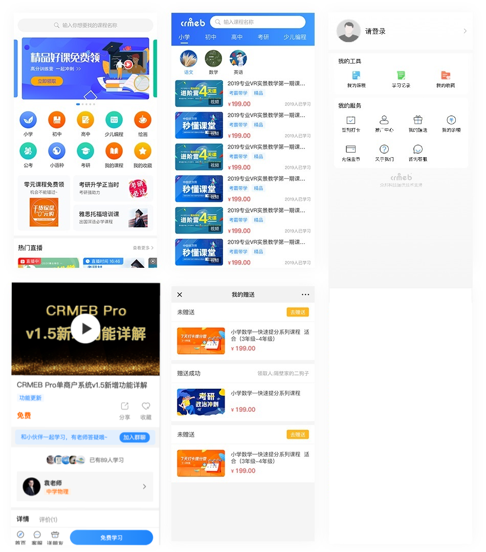 图片[2] - 一款基于 PHP + Vue 开发的全开源知识付费系统：CRMEB - 易航天地