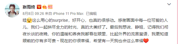 張雨綺和伊能靜，兩個完全不一樣的「作精」，居然能成為好友？！ 娛樂 第4張