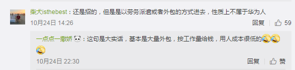 華為停止招人：是自身原因，還是互聯網用人成本太高？ 職場 第5張