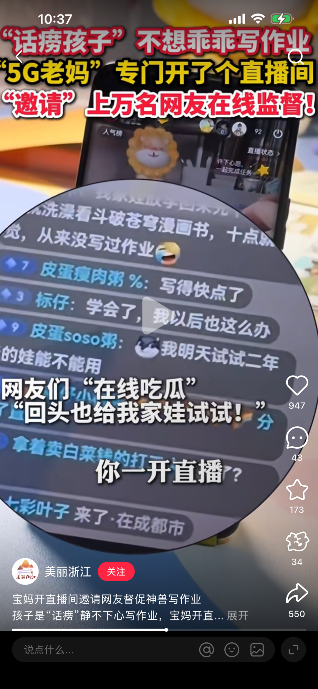 假期将结束家长直播孩子赶作业
