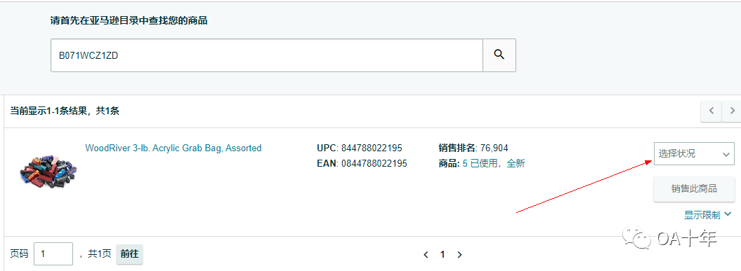 亚马逊套利从选品到出单全流程（真实产品实操）