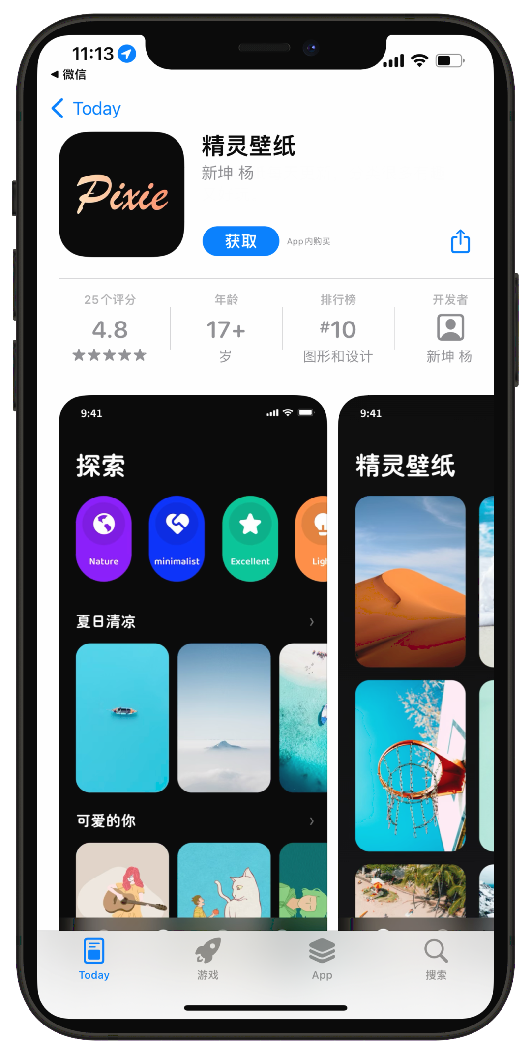 精灵壁纸，白嫖VIP，质量和功能相当牛