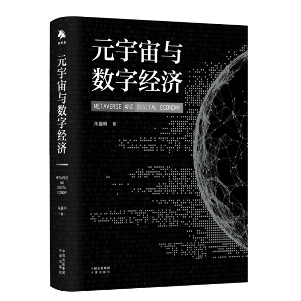 当元宇宙下的数字经济新风口到来，我们需要关注什么？