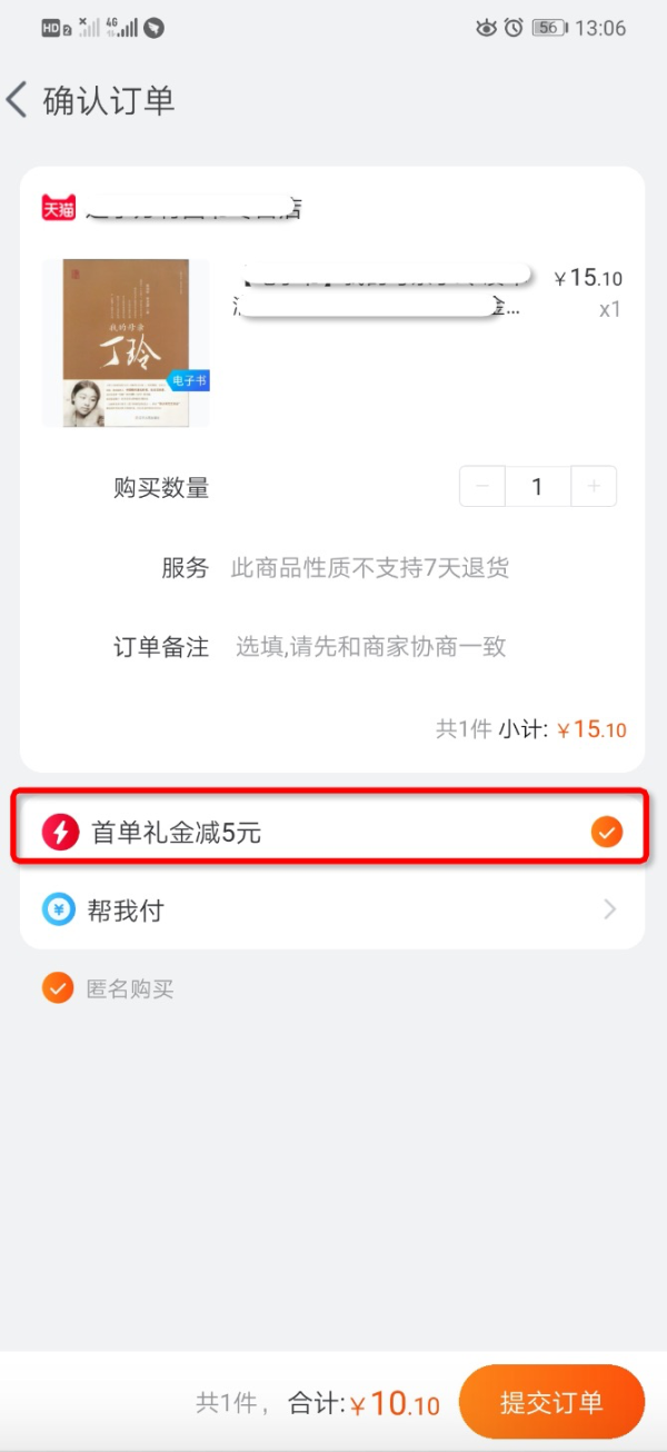 首单礼金退款后还有吗 品牌新享/首单礼金常见问题