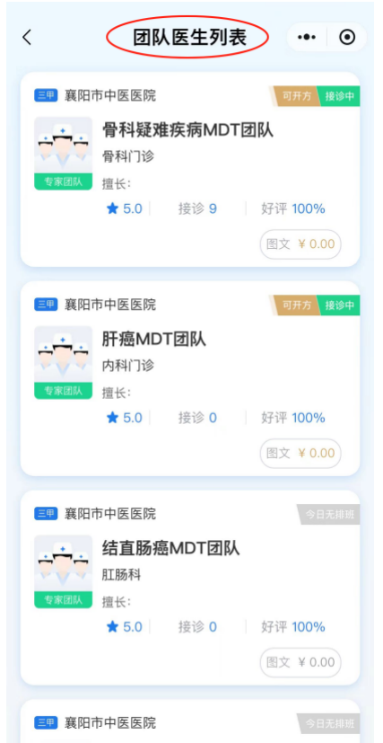 疑难疾病来不了医院怎么办？“主诊医师+互联网医院线上团队”来帮你