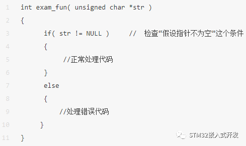 嵌入式开发中的防御性C语言编程