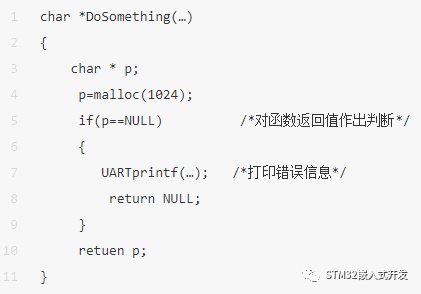 嵌入式开发中的防御性C语言编程