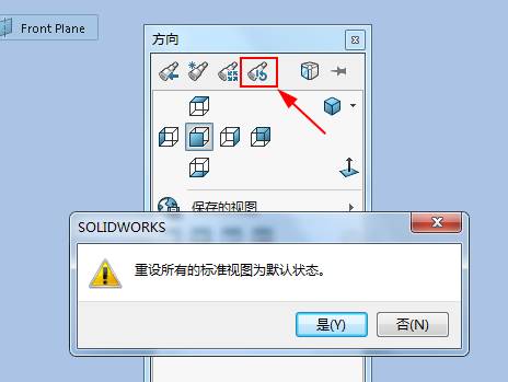 Solidworks如何更改默认的标准视图方向？ - SolidWorks技巧- 微信公众 