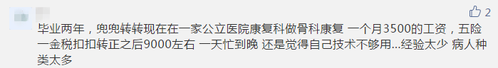 把康復治療做成體力活，說明你還沒有入門，更別談前途。 職場 第16張