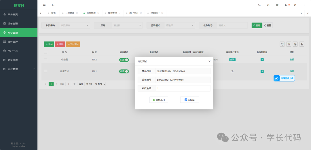 图片[1] - 码支付：Thinkphp 框架个人不能支付新势力，个人收款开源革命 - 易航博客