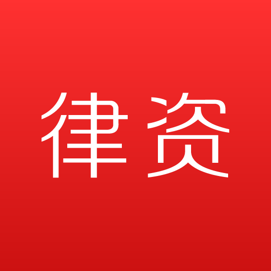 律资(杭州)网络科技有限公司