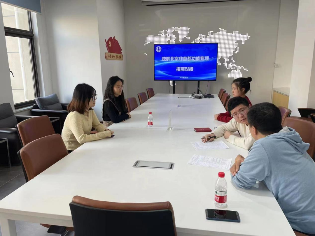 智创|活动:疏解北京非首都功能专项招商对接会 图片