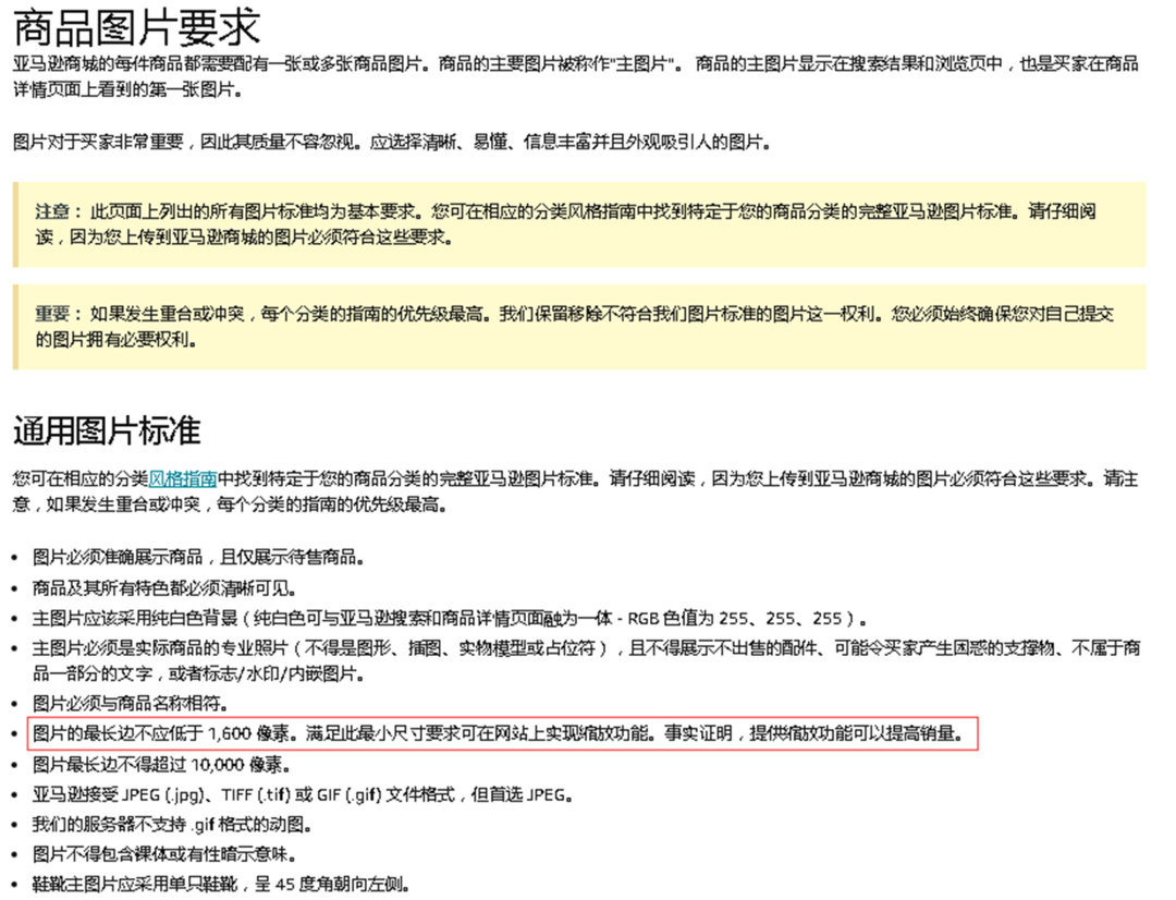 Listing主图禁止显示波及大量卖家！旺季备战再度面临大考验！