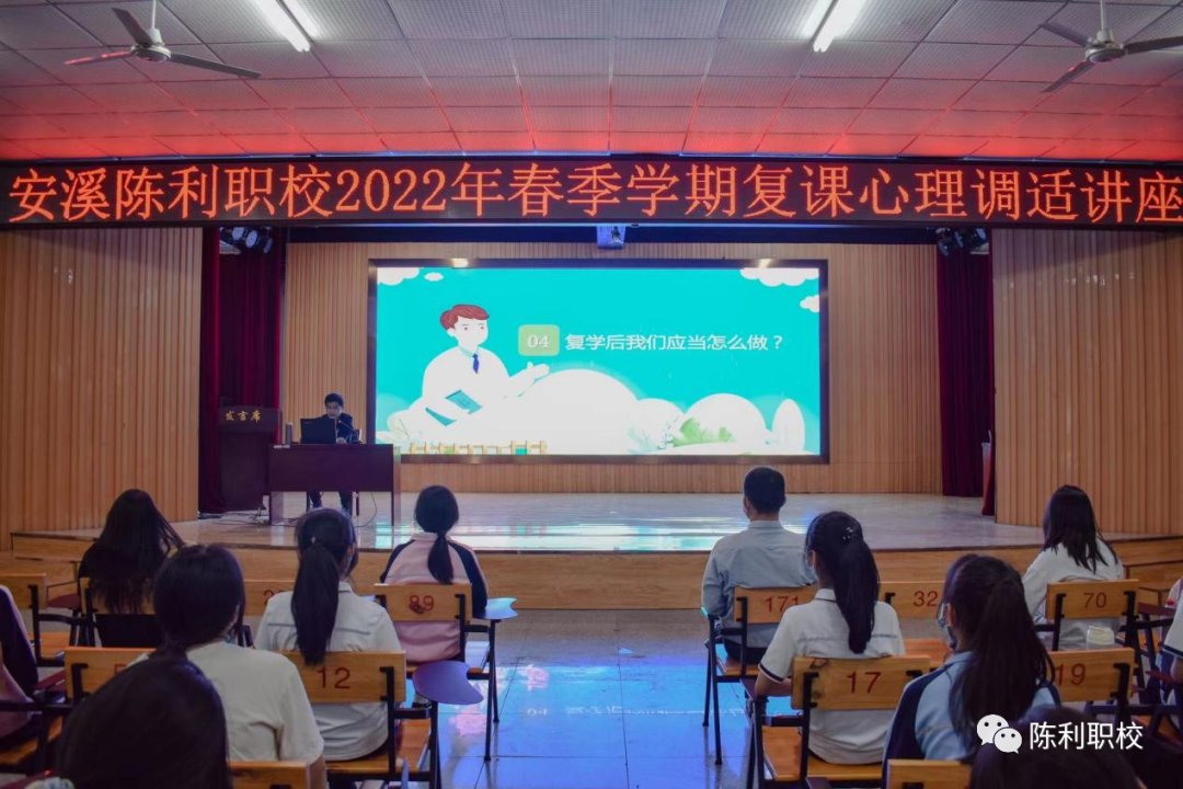 【泉州職業學校】陳利職校復課心理調適講座