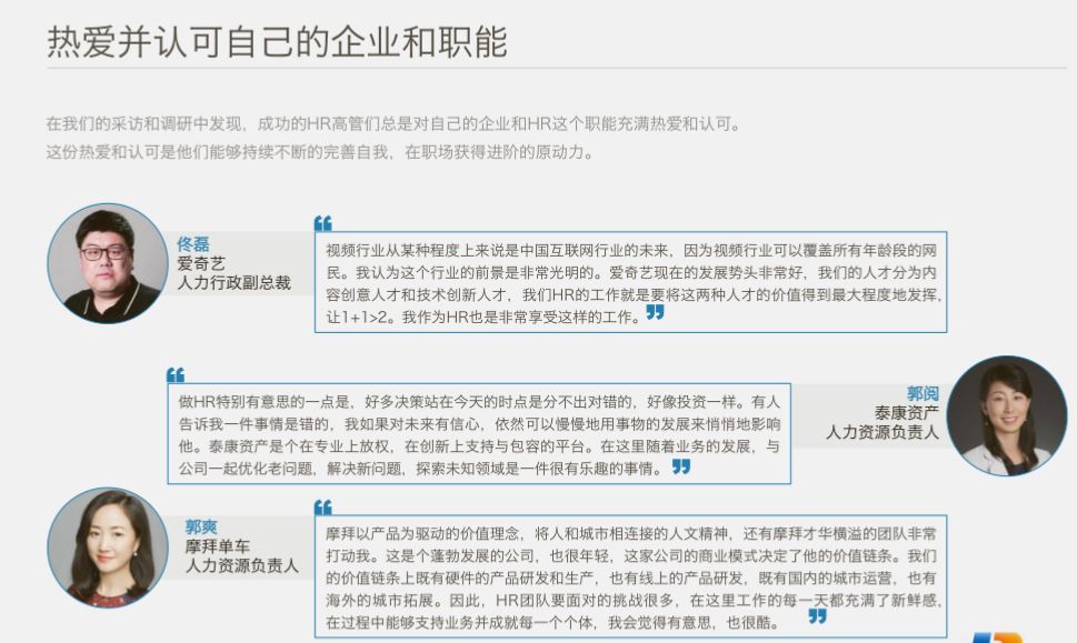 中國HR職場進階報告 職場 第32張