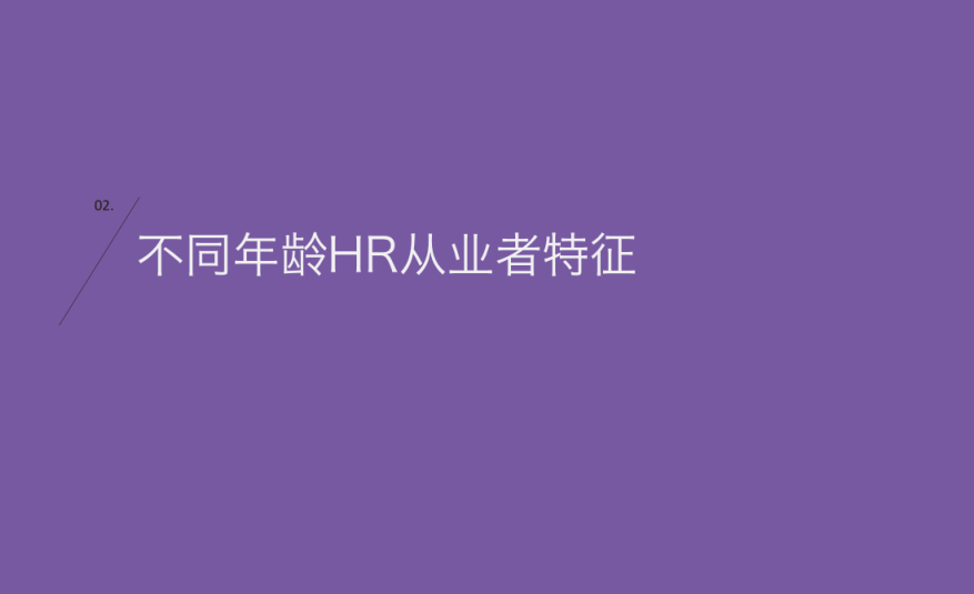 中國HR職場進階報告 職場 第9張