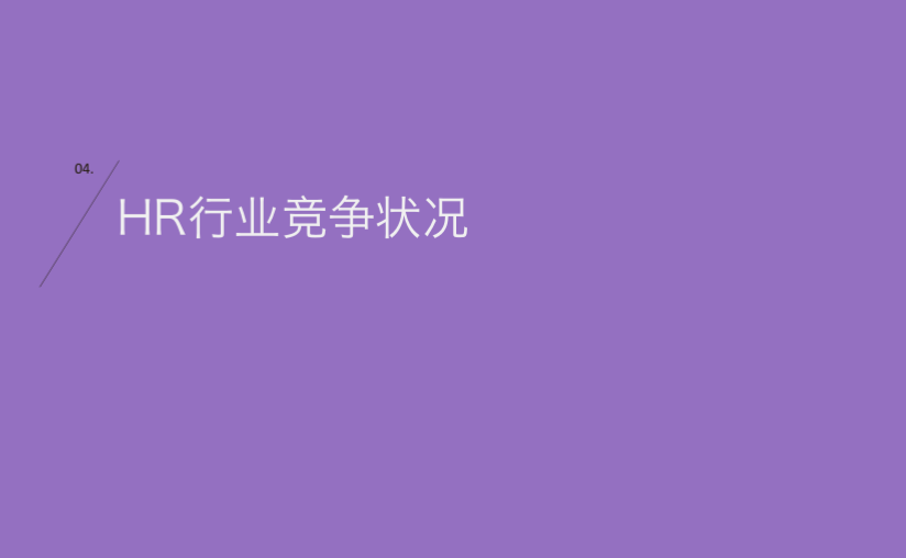 中國HR職場進階報告 職場 第21張