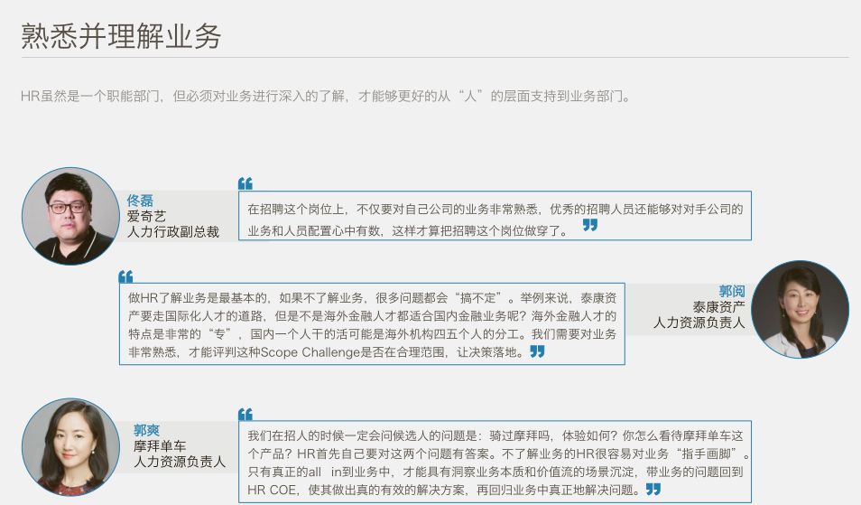 中國HR職場進階報告 職場 第34張