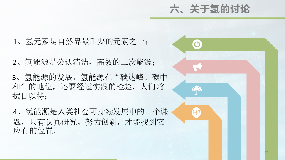 48张大图看懂氢能源，这才叫干货的图47