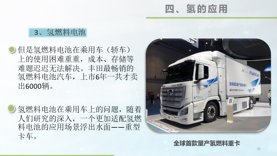 48张大图看懂氢能源，这才叫干货的图31