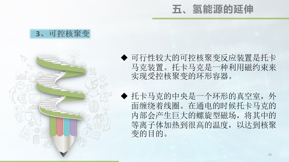 48张大图看懂氢能源，这才叫干货的图41