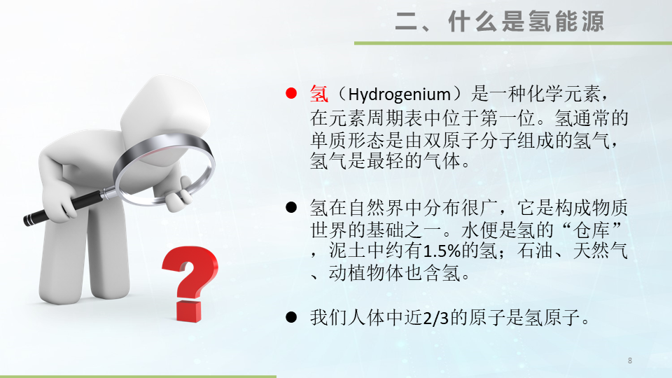 48张大图看懂氢能源，这才叫干货的图8