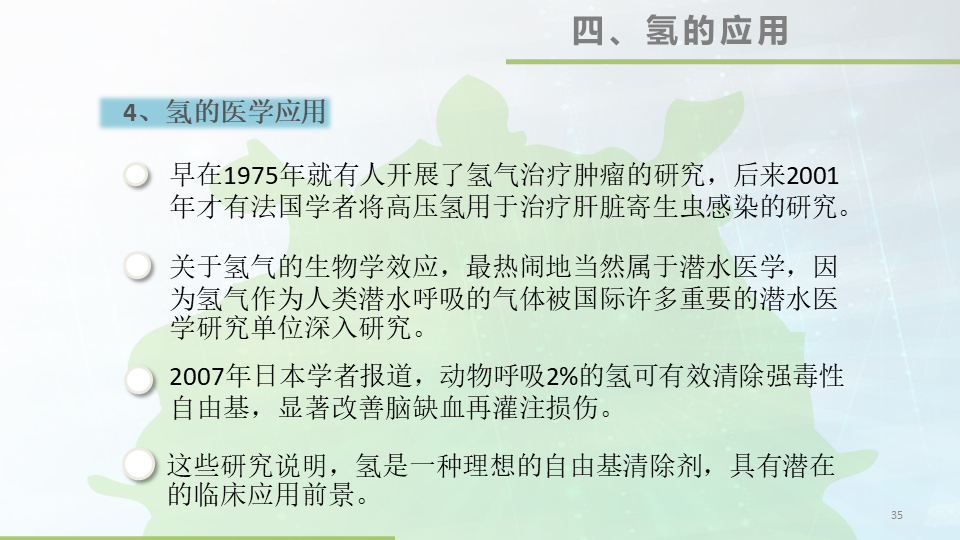 48张大图看懂氢能源，这才叫干货的图35