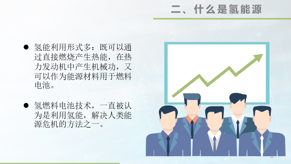 48张大图看懂氢能源，这才叫干货的图12