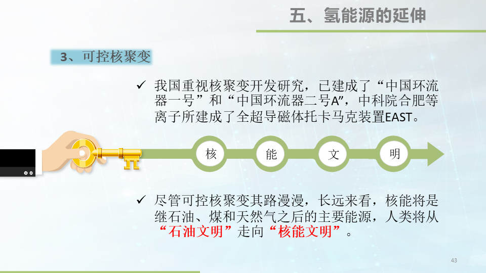 48张大图看懂氢能源，这才叫干货的图43