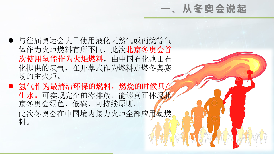 48张大图看懂氢能源，这才叫干货的图4