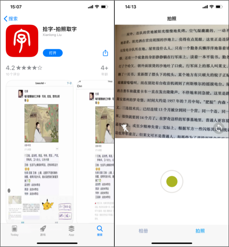 拾字，拍照取字，方便快捷，准确率高
