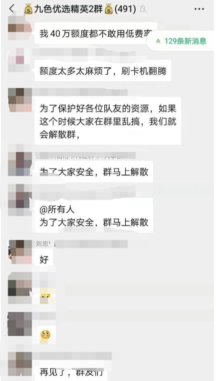 又一灰色行业被割韭菜，最大的代还软件九色优选关停，其代理商成肥美韭菜！